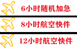南宁航空货运快递公司,专业空运当天件